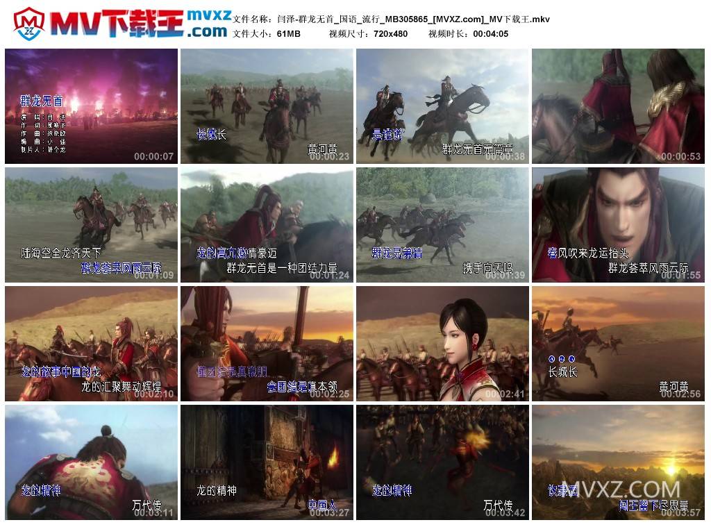 闫泽-群龙无首_国语_流行_MB305865